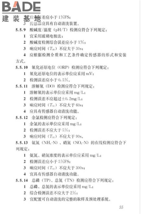 城镇排水系统电气与自动化工程技术标准_页面_065.jpg