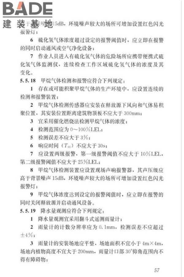 城镇排水系统电气与自动化工程技术标准_页面_067.jpg