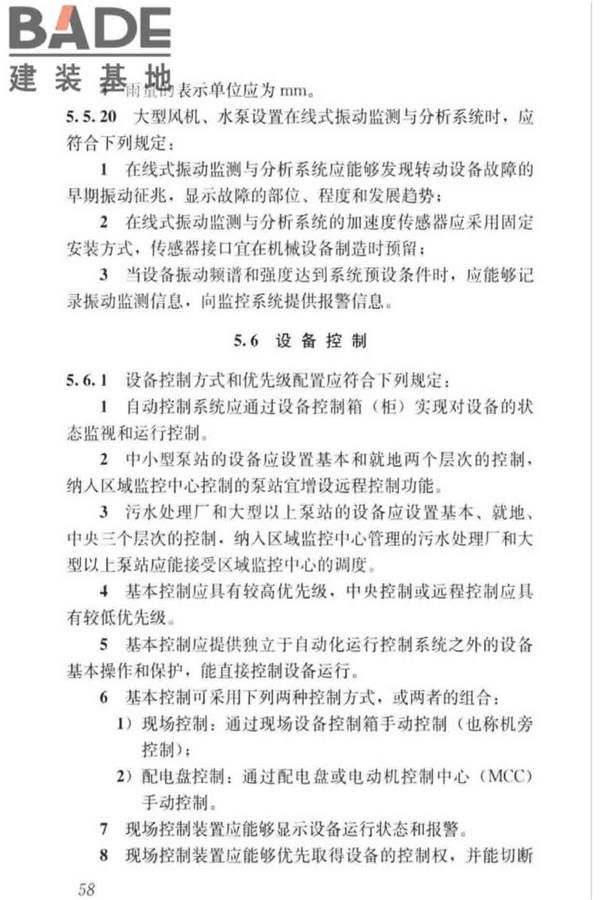 城镇排水系统电气与自动化工程技术标准_页面_068.jpg