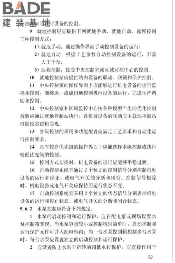 城镇排水系统电气与自动化工程技术标准_页面_069.jpg