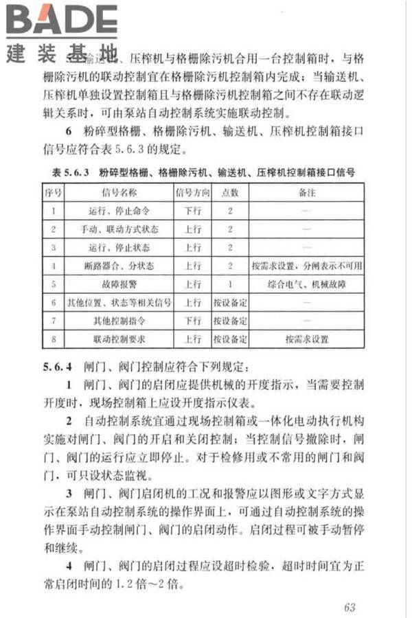 城镇排水系统电气与自动化工程技术标准_页面_073.jpg