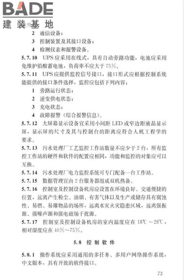 城镇排水系统电气与自动化工程技术标准_页面_083.jpg