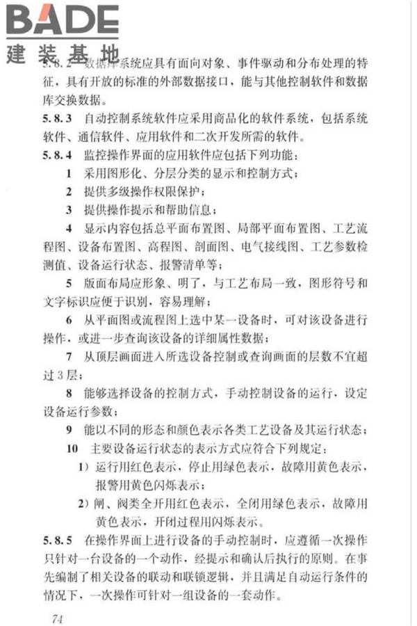 城镇排水系统电气与自动化工程技术标准_页面_084.jpg