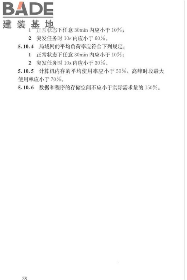 城镇排水系统电气与自动化工程技术标准_页面_088.jpg
