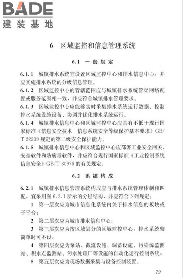 城镇排水系统电气与自动化工程技术标准_页面_089.jpg