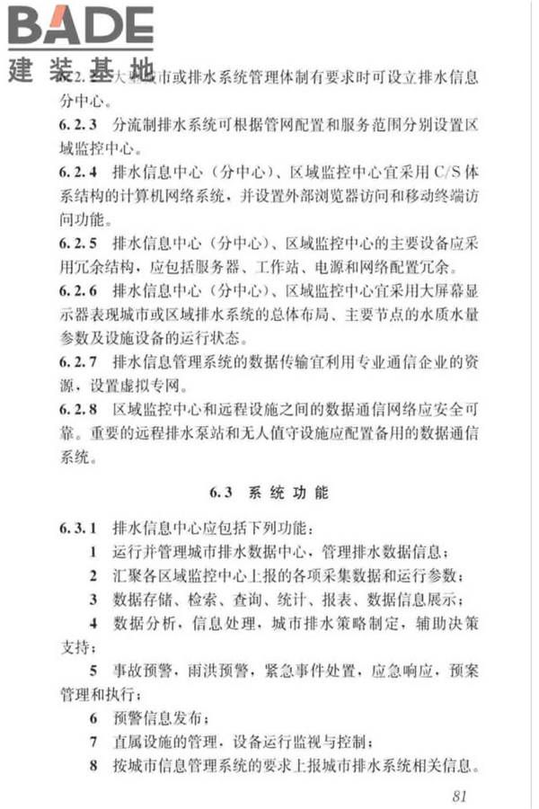 城镇排水系统电气与自动化工程技术标准_页面_091.jpg