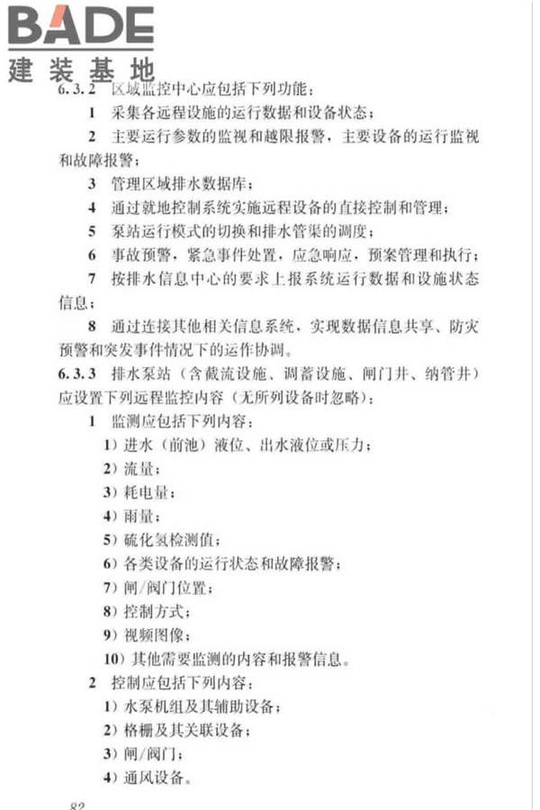 城镇排水系统电气与自动化工程技术标准_页面_092.jpg