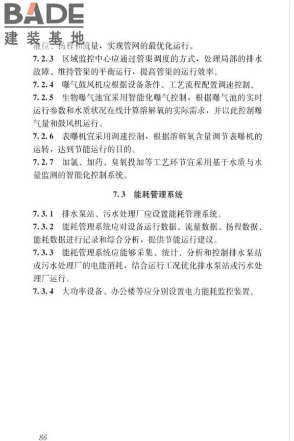 城镇排水系统电气与自动化工程技术标准_页面_096.jpg