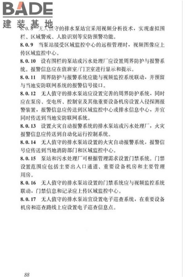 城镇排水系统电气与自动化工程技术标准_页面_098.jpg