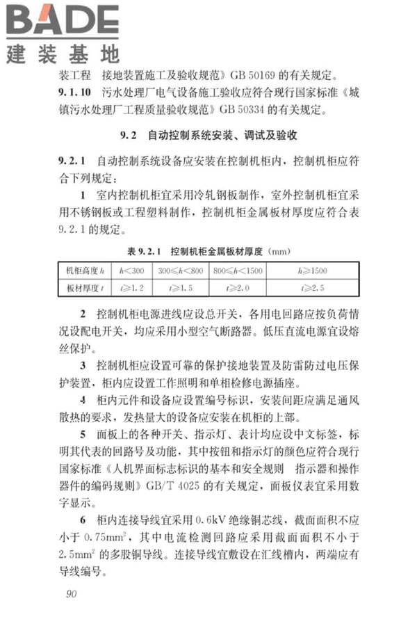 城镇排水系统电气与自动化工程技术标准_页面_100.jpg