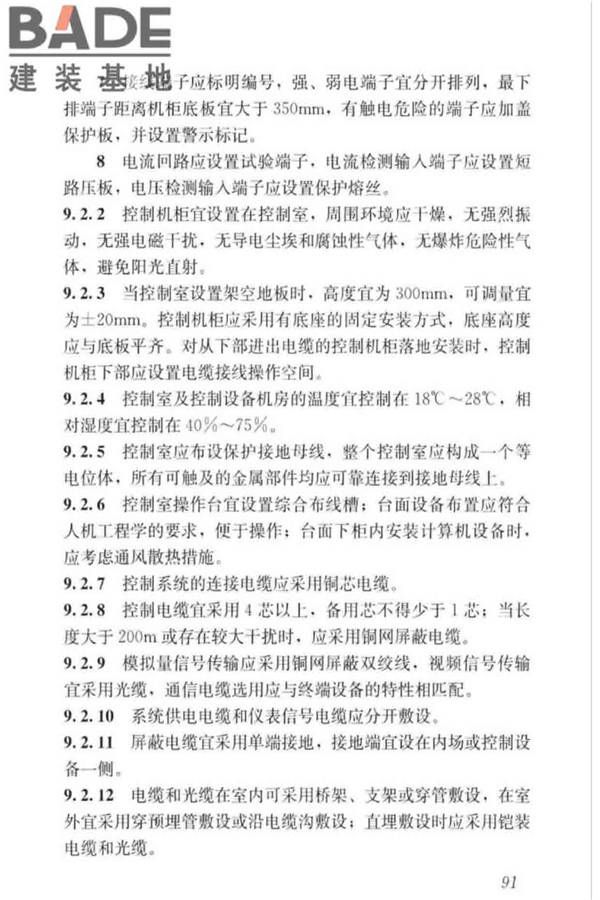 城镇排水系统电气与自动化工程技术标准_页面_101.jpg