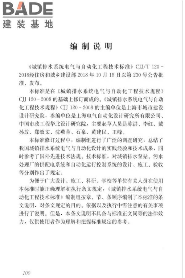 城镇排水系统电气与自动化工程技术标准_页面_109.jpg