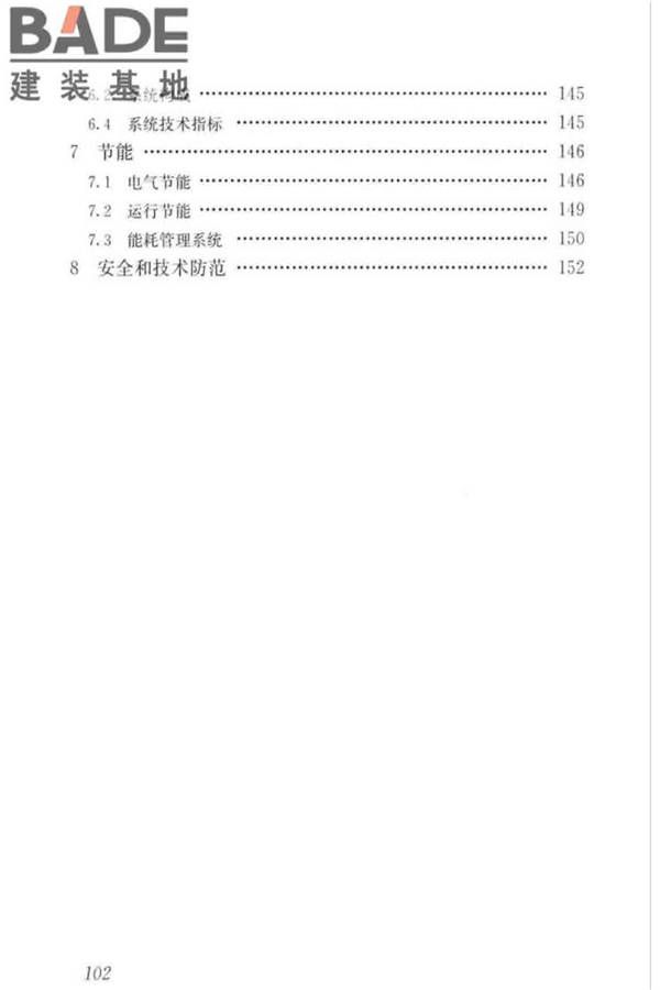 城镇排水系统电气与自动化工程技术标准_页面_111.jpg