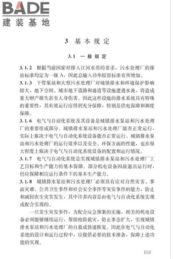 城镇排水系统电气与自动化工程技术标准_页面_112.jpg