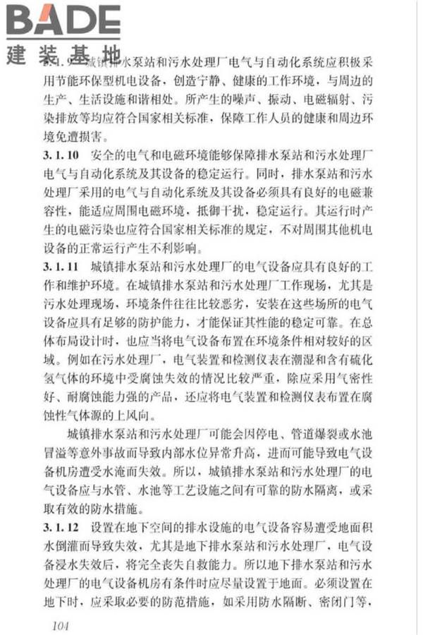 城镇排水系统电气与自动化工程技术标准_页面_113.jpg