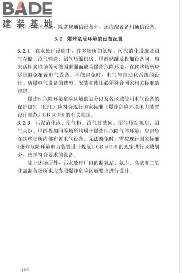 城镇排水系统电气与自动化工程技术标准_页面_115.jpg