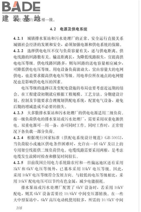 城镇排水系统电气与自动化工程技术标准_页面_117.jpg