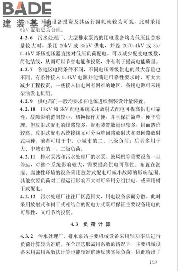 城镇排水系统电气与自动化工程技术标准_页面_118.jpg