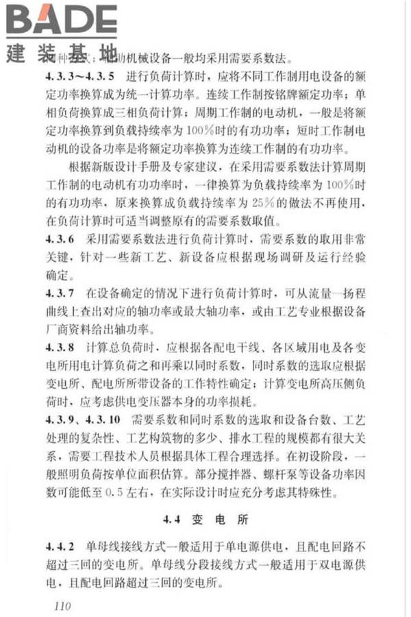 城镇排水系统电气与自动化工程技术标准_页面_119.jpg