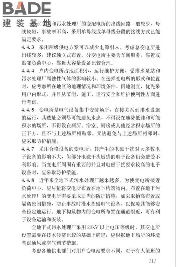 城镇排水系统电气与自动化工程技术标准_页面_120.jpg