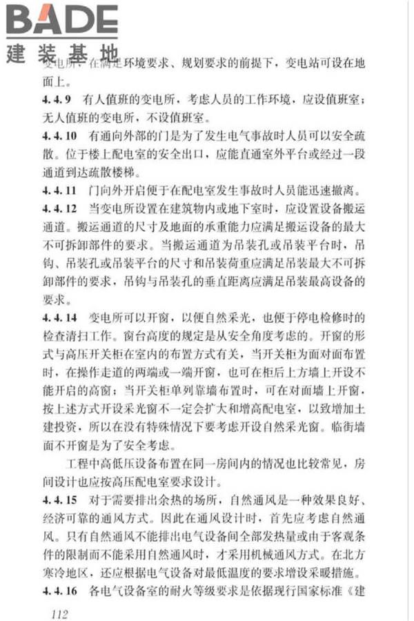 城镇排水系统电气与自动化工程技术标准_页面_121.jpg