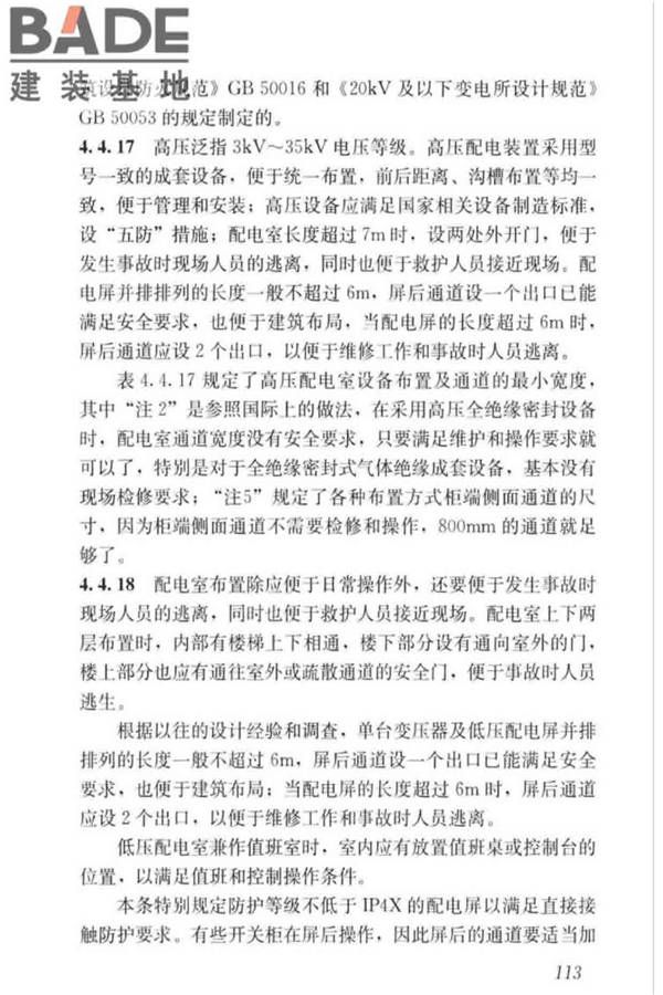 城镇排水系统电气与自动化工程技术标准_页面_122.jpg