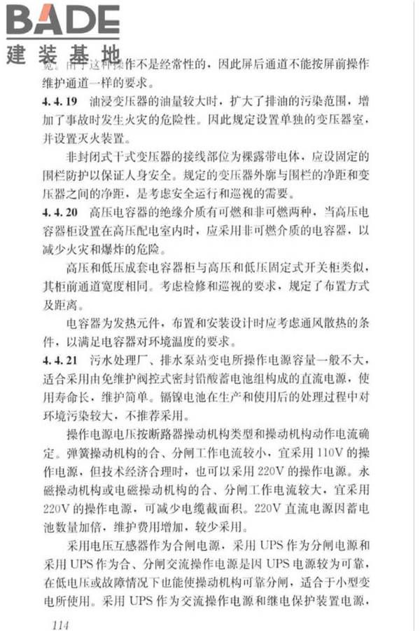 城镇排水系统电气与自动化工程技术标准_页面_123.jpg