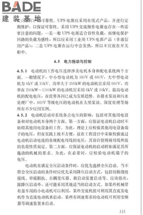 城镇排水系统电气与自动化工程技术标准_页面_124.jpg