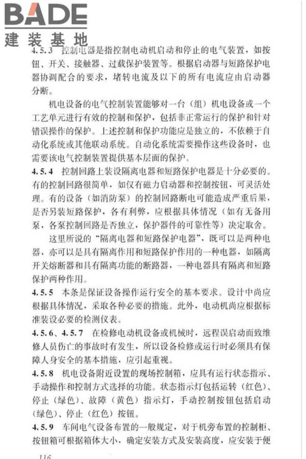 城镇排水系统电气与自动化工程技术标准_页面_125.jpg