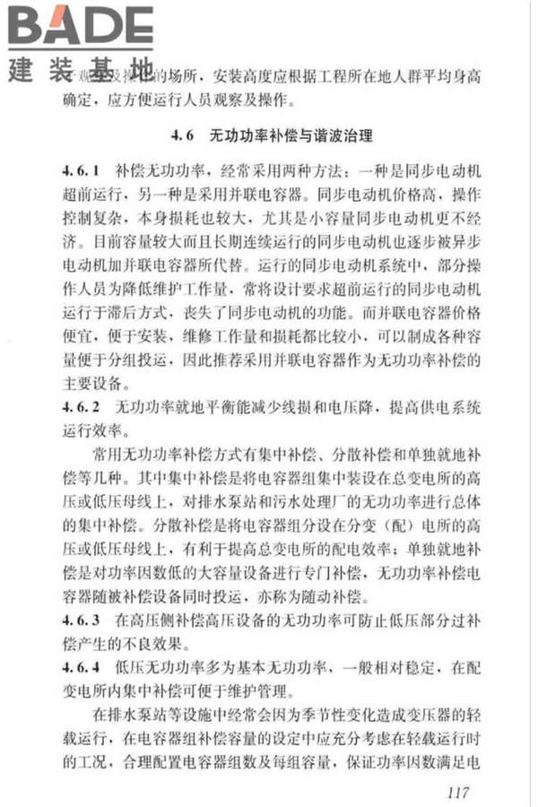 城镇排水系统电气与自动化工程技术标准_页面_126.jpg