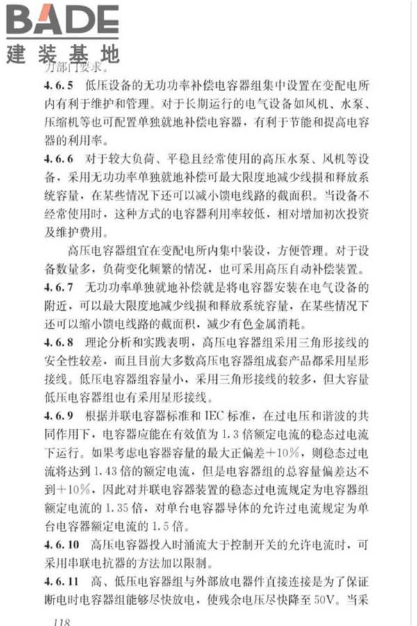 城镇排水系统电气与自动化工程技术标准_页面_127.jpg