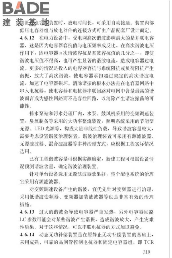 城镇排水系统电气与自动化工程技术标准_页面_128.jpg