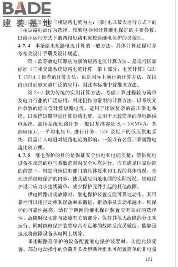 城镇排水系统电气与自动化工程技术标准_页面_130.jpg