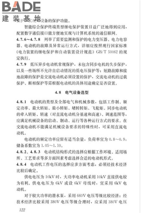 城镇排水系统电气与自动化工程技术标准_页面_131.jpg