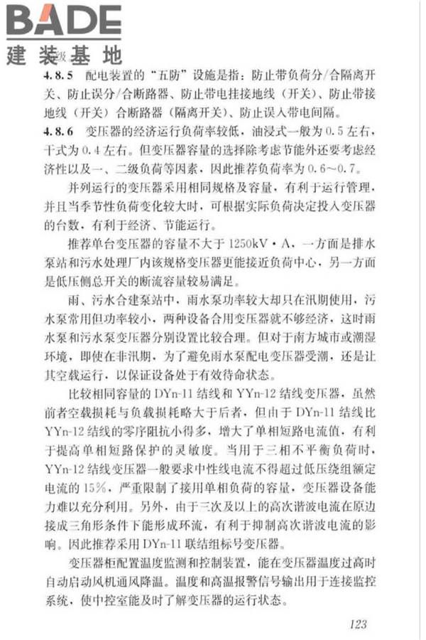 城镇排水系统电气与自动化工程技术标准_页面_132.jpg