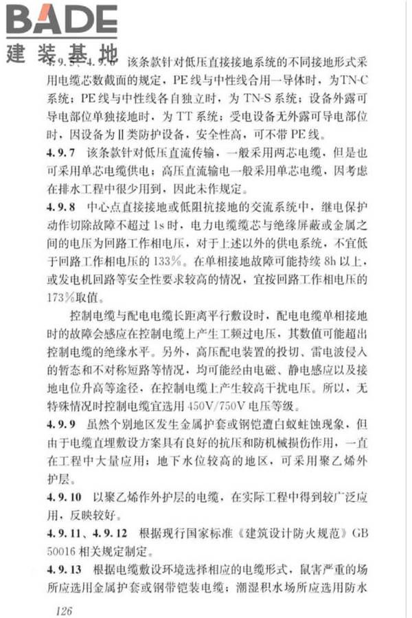 城镇排水系统电气与自动化工程技术标准_页面_135.jpg