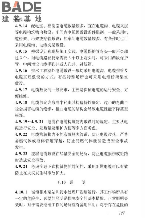 城镇排水系统电气与自动化工程技术标准_页面_136.jpg