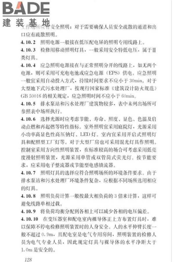 城镇排水系统电气与自动化工程技术标准_页面_137.jpg