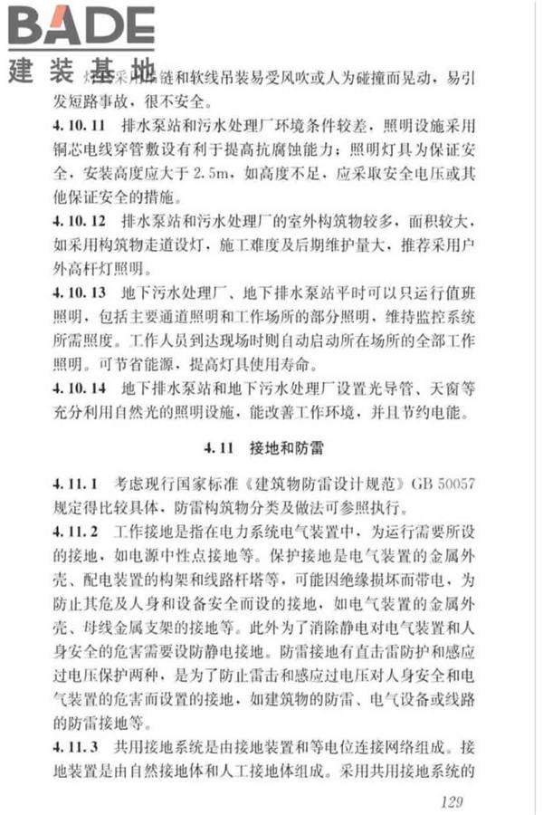城镇排水系统电气与自动化工程技术标准_页面_138.jpg