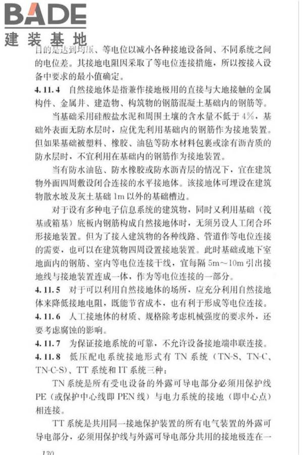 城镇排水系统电气与自动化工程技术标准_页面_139.jpg