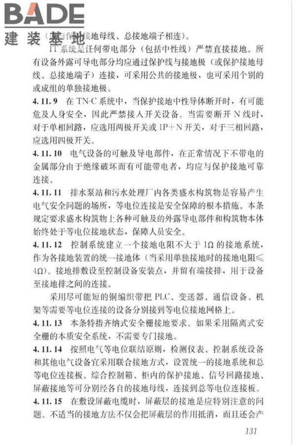 城镇排水系统电气与自动化工程技术标准_页面_140.jpg