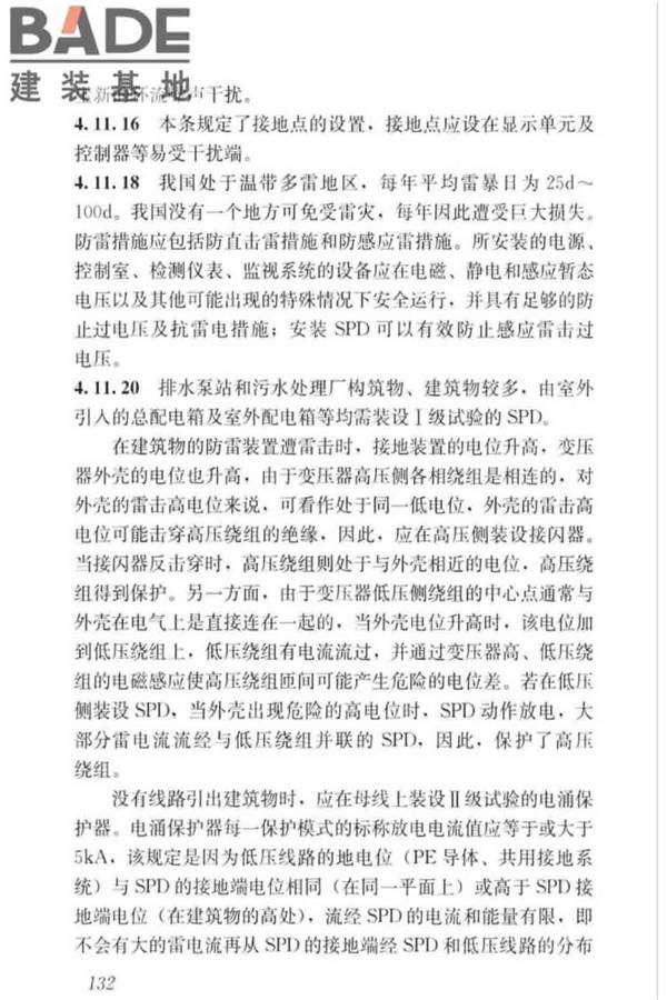 城镇排水系统电气与自动化工程技术标准_页面_141.jpg