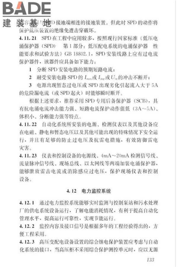 城镇排水系统电气与自动化工程技术标准_页面_142.jpg