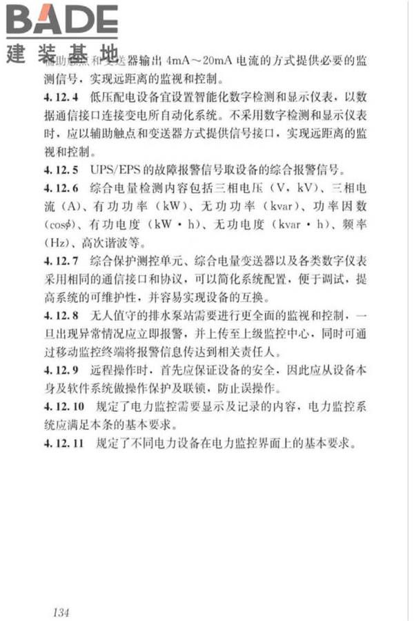 城镇排水系统电气与自动化工程技术标准_页面_143.jpg