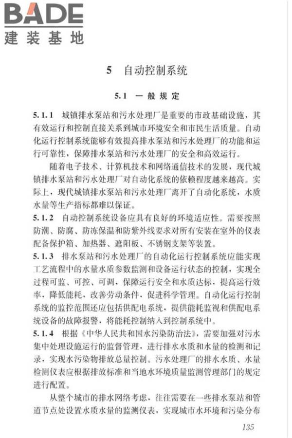 城镇排水系统电气与自动化工程技术标准_页面_144.jpg