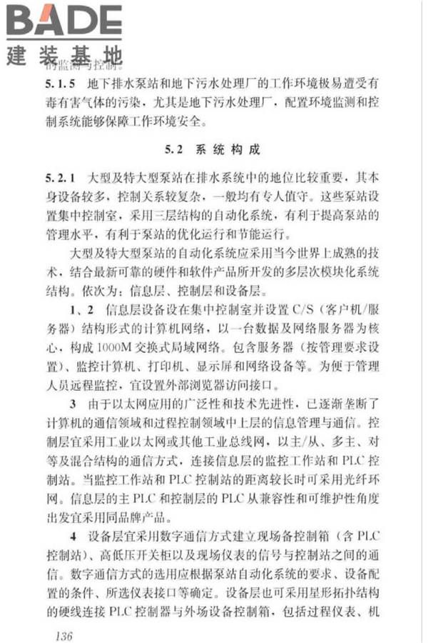 城镇排水系统电气与自动化工程技术标准_页面_145.jpg