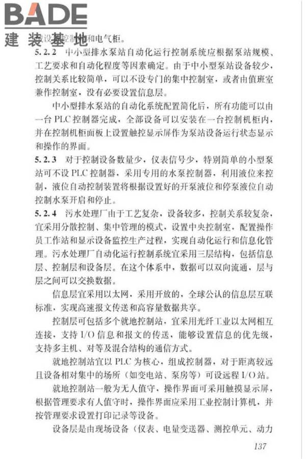城镇排水系统电气与自动化工程技术标准_页面_146.jpg