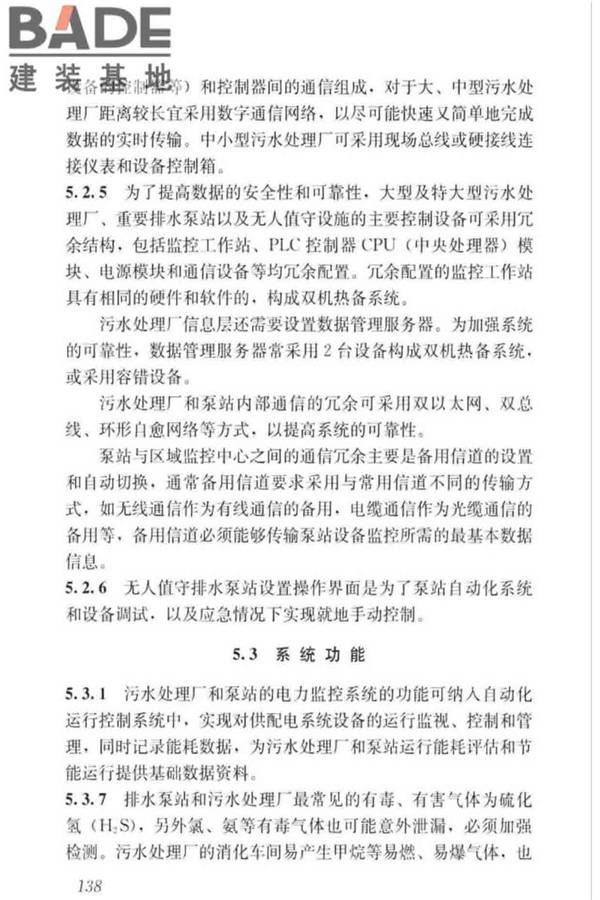城镇排水系统电气与自动化工程技术标准_页面_147.jpg