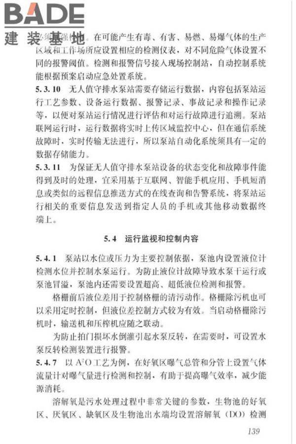 城镇排水系统电气与自动化工程技术标准_页面_148.jpg