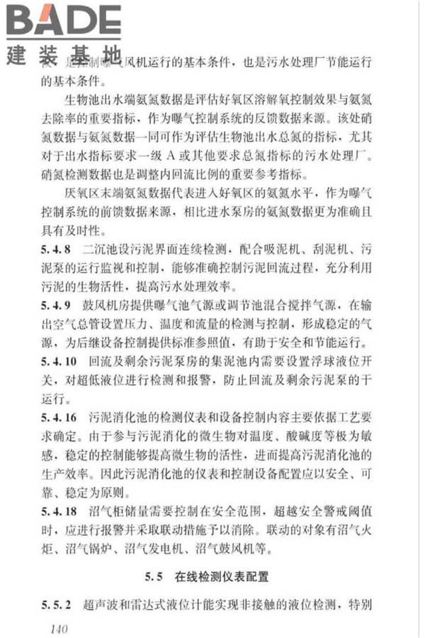 城镇排水系统电气与自动化工程技术标准_页面_149.jpg